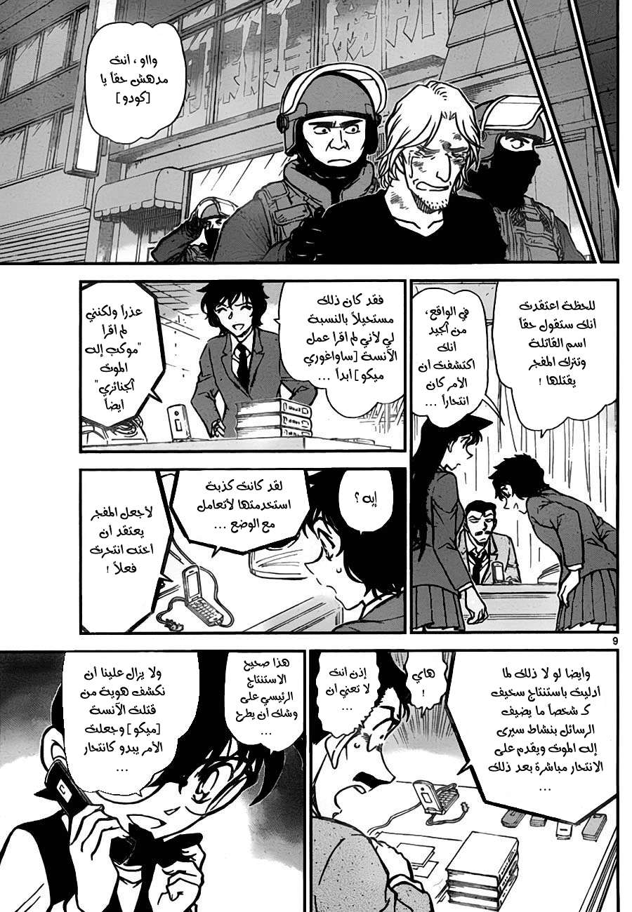 Read Detective Conan AR Manga Online