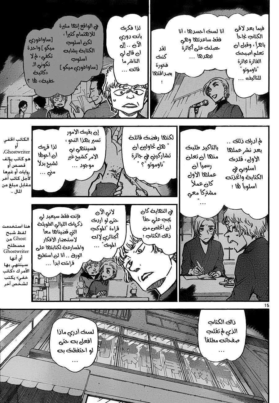 Read Detective Conan AR Manga Online