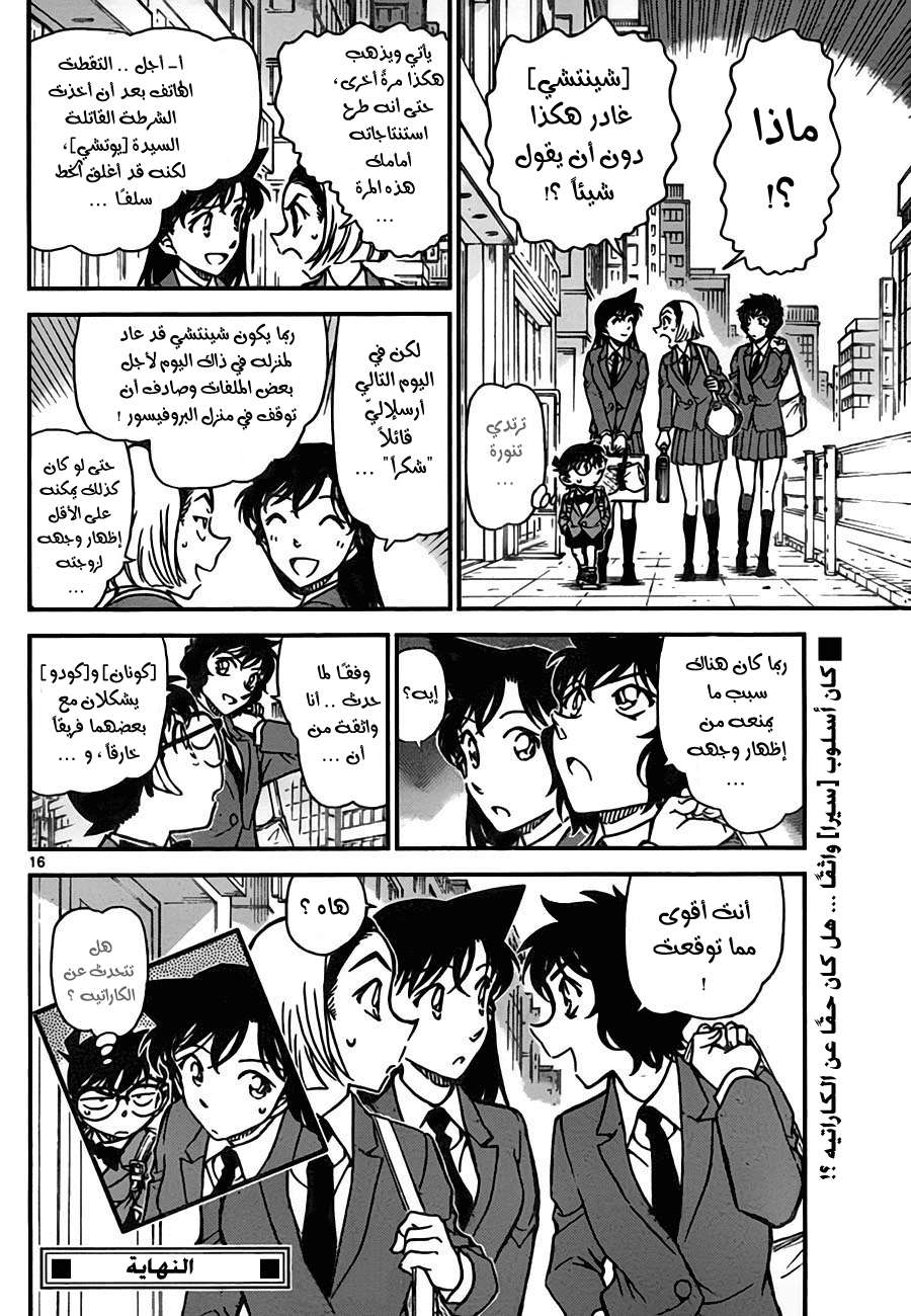 Read Detective Conan AR Manga Online
