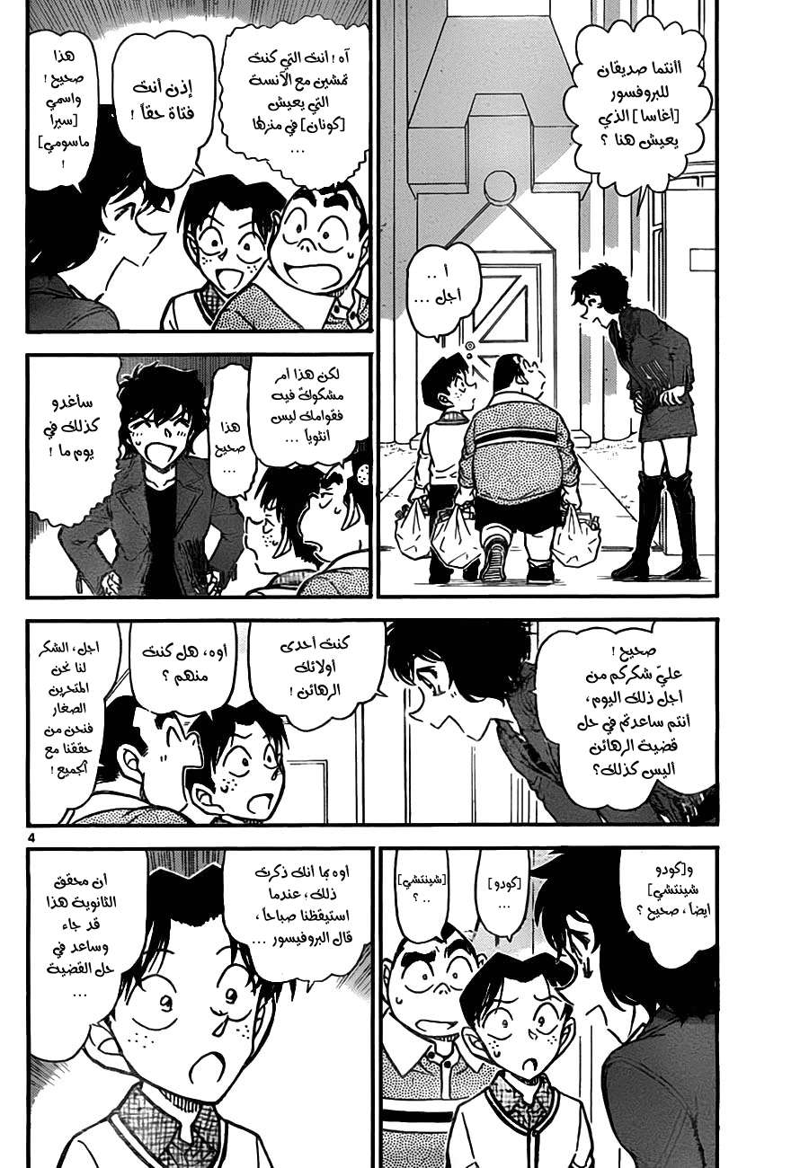Read Detective Conan AR Manga Online