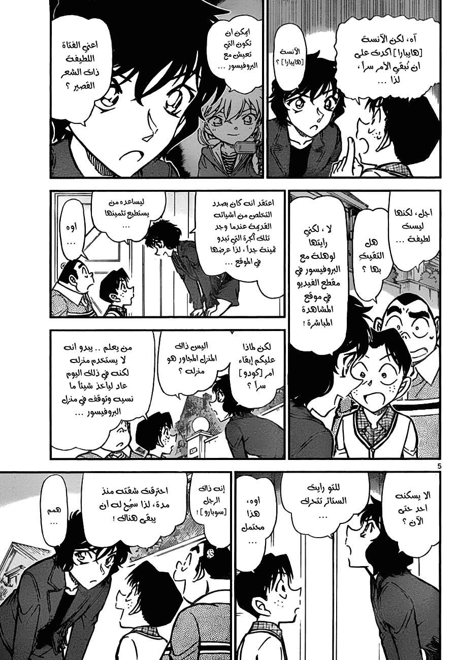 Read Detective Conan AR Manga Online