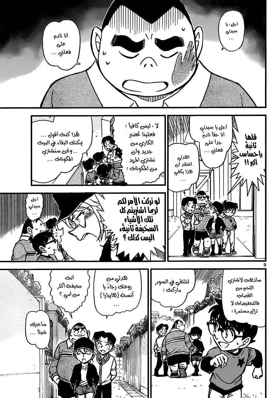 Read Detective Conan AR Manga Online