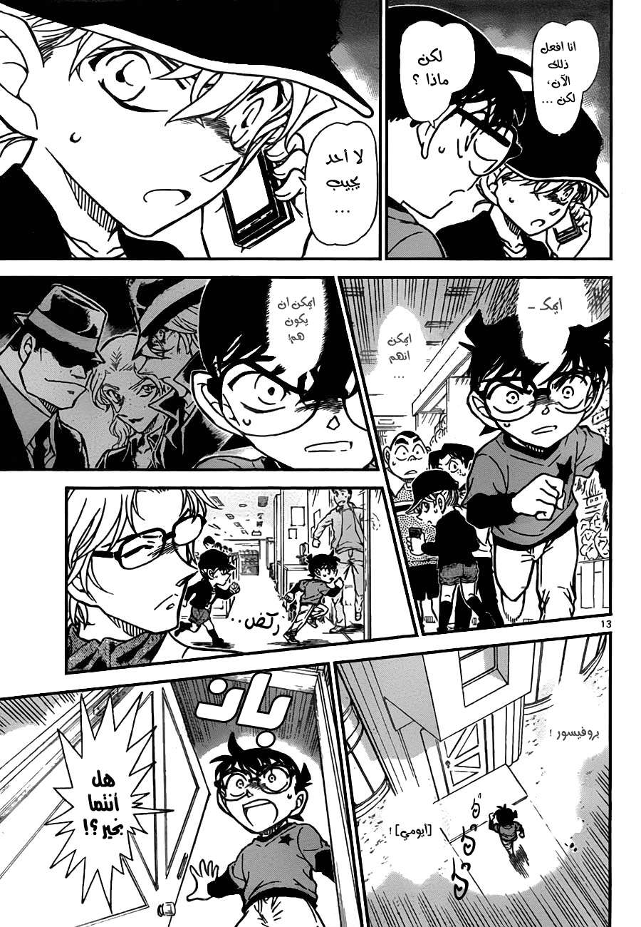 Read Detective Conan AR Manga Online