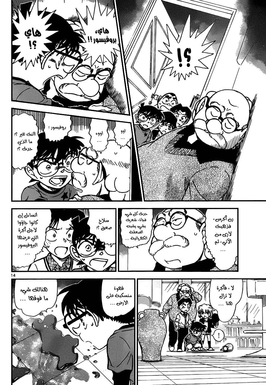 Read Detective Conan AR Manga Online