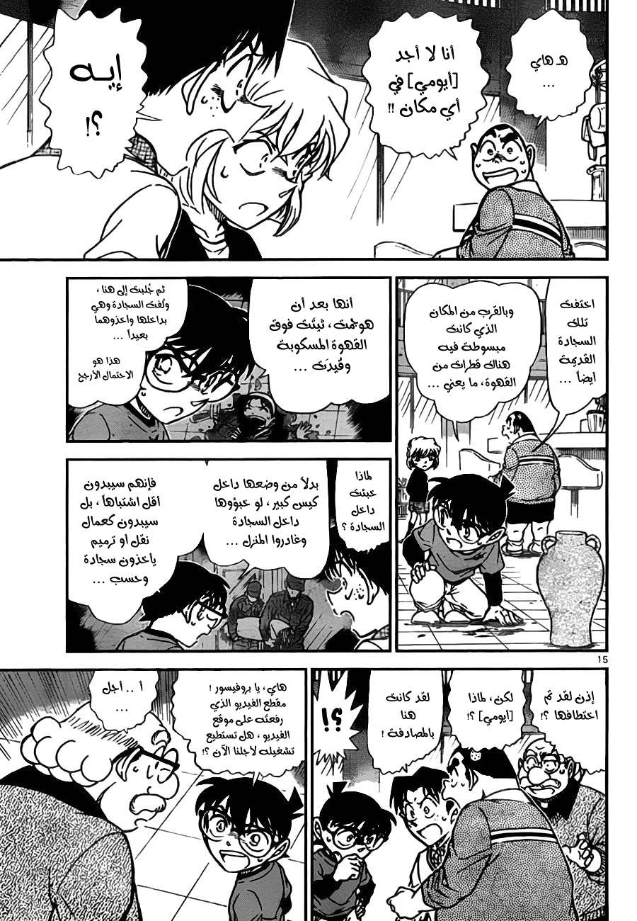 Read Detective Conan AR Manga Online