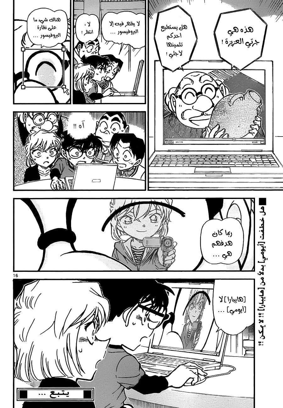 Read Detective Conan AR Manga Online