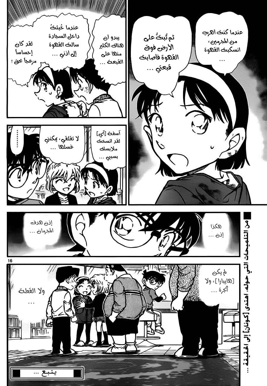 Read Detective Conan AR Manga Online