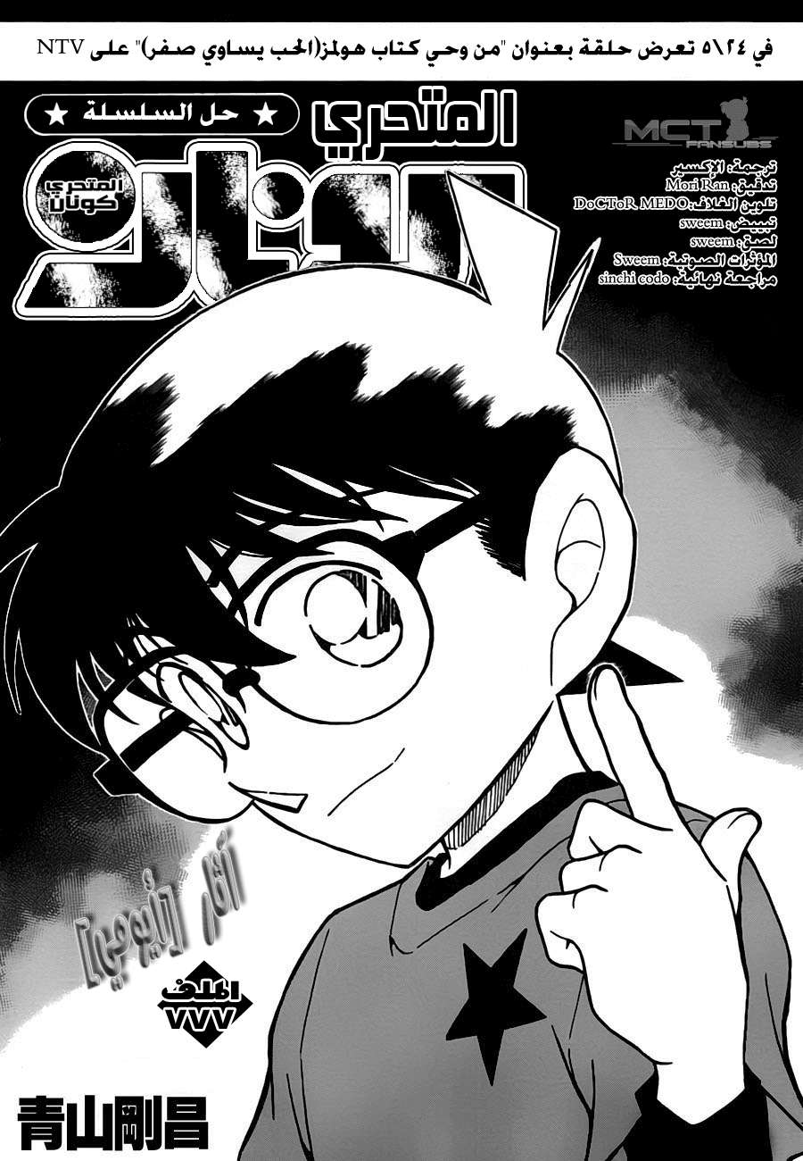 Read Detective Conan AR Manga Online