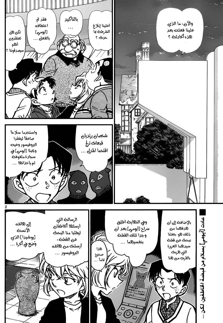 Read Detective Conan AR Manga Online