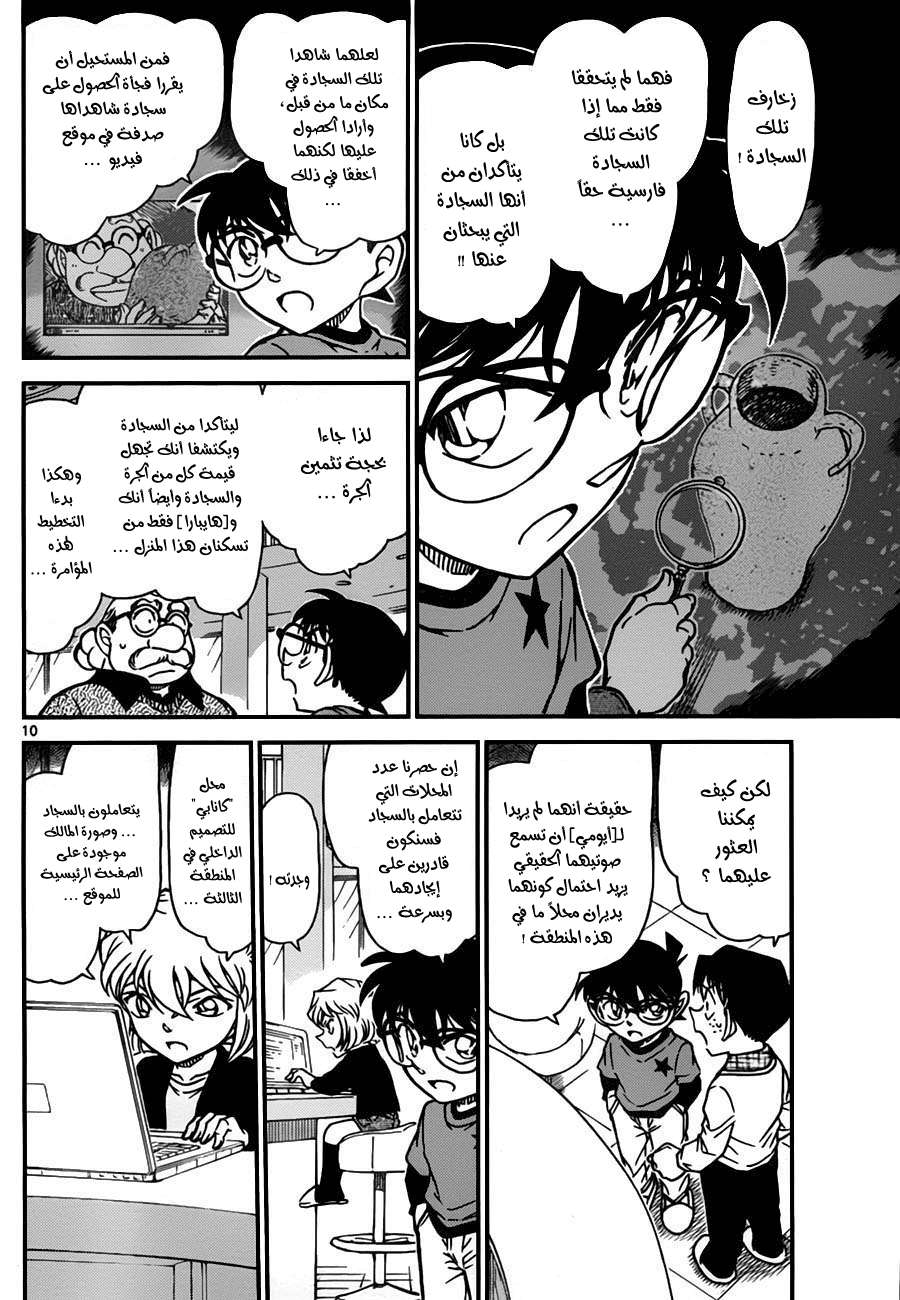 Read Detective Conan AR Manga Online