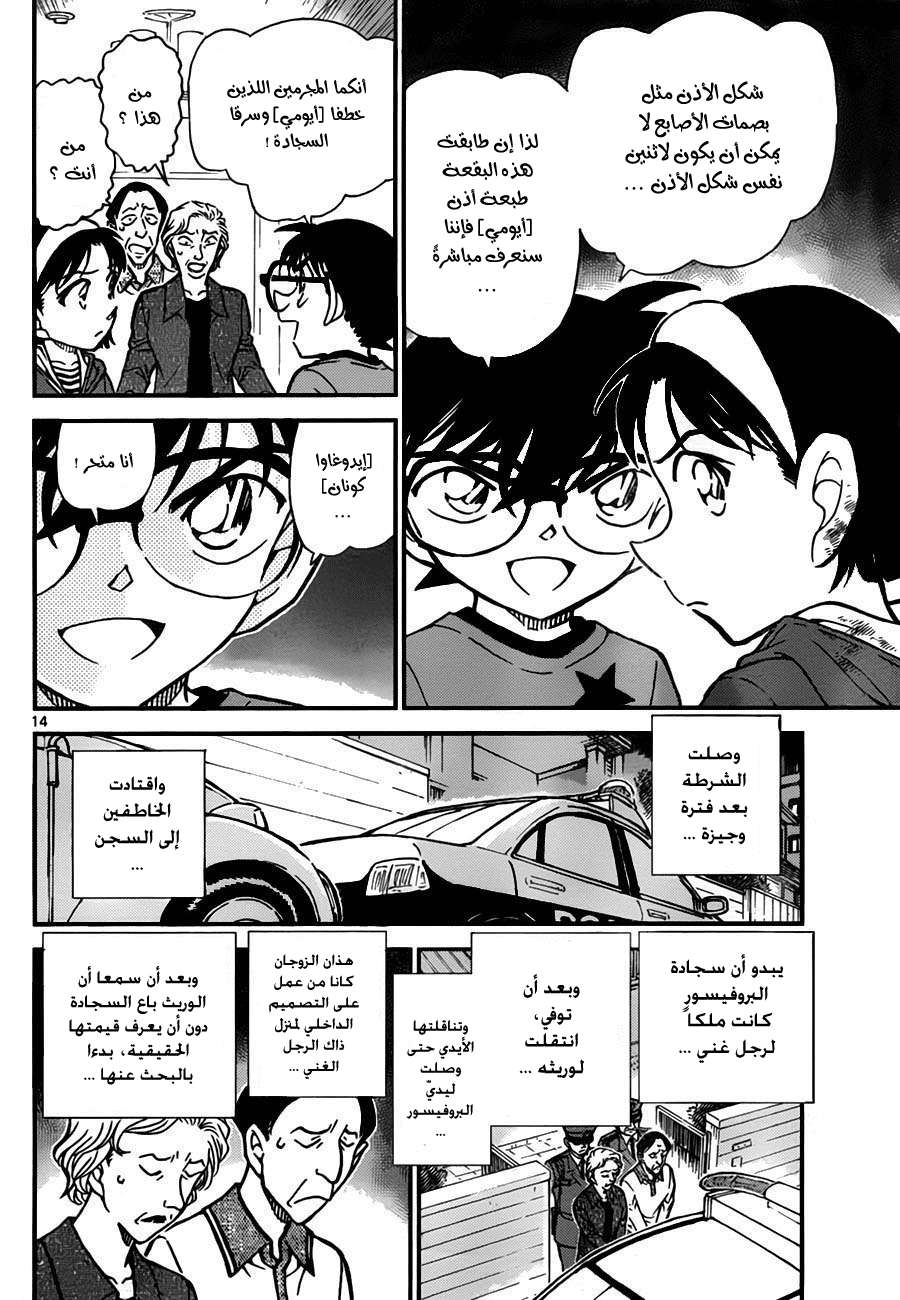 Read Detective Conan AR Manga Online