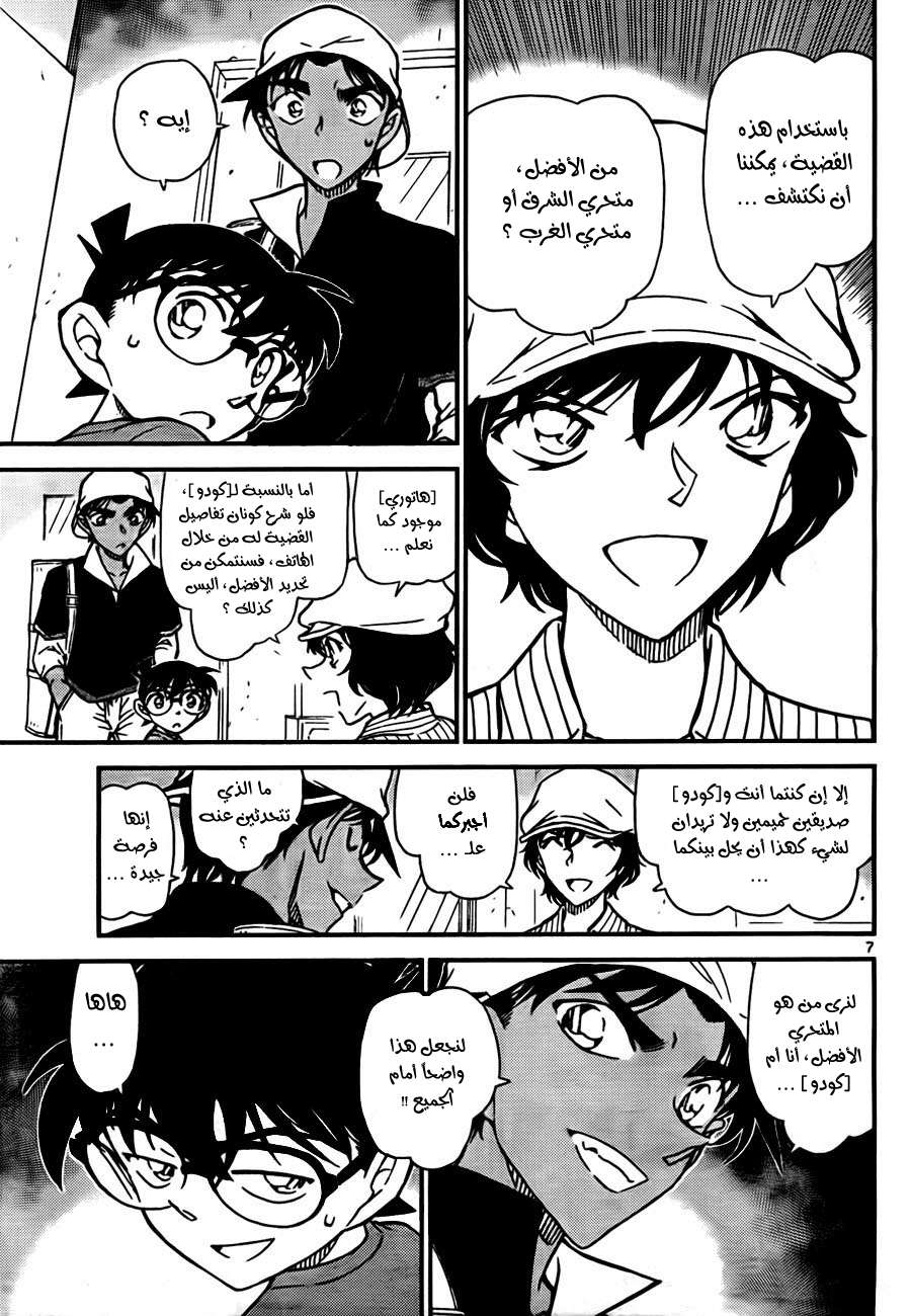 Read Detective Conan AR Manga Online