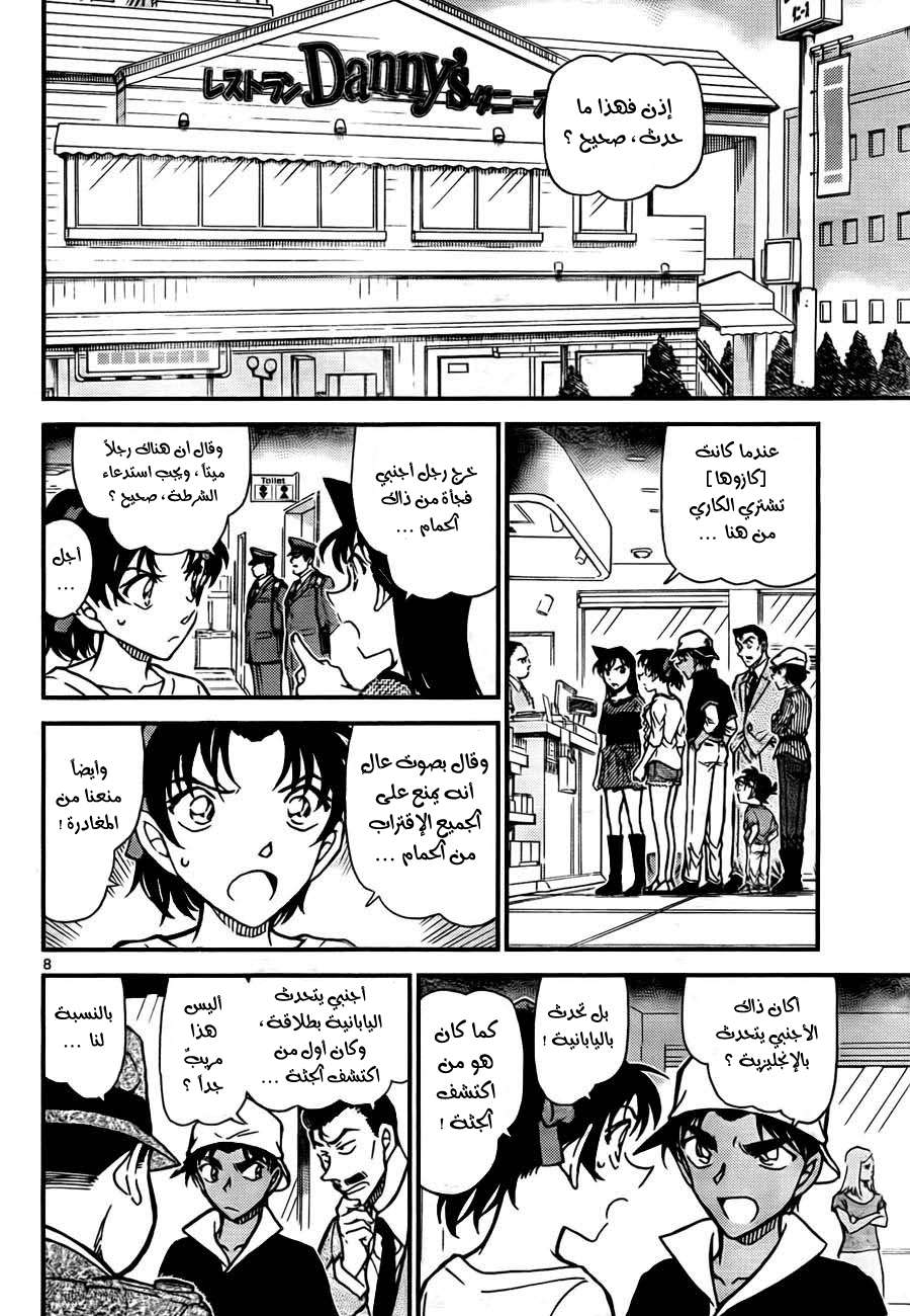 Read Detective Conan AR Manga Online
