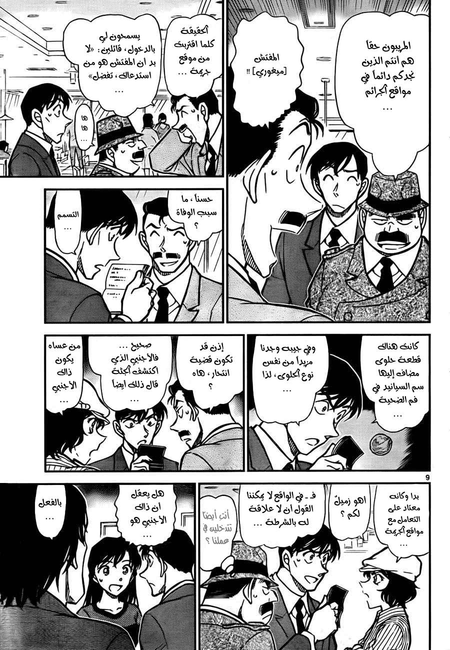 Read Detective Conan AR Manga Online