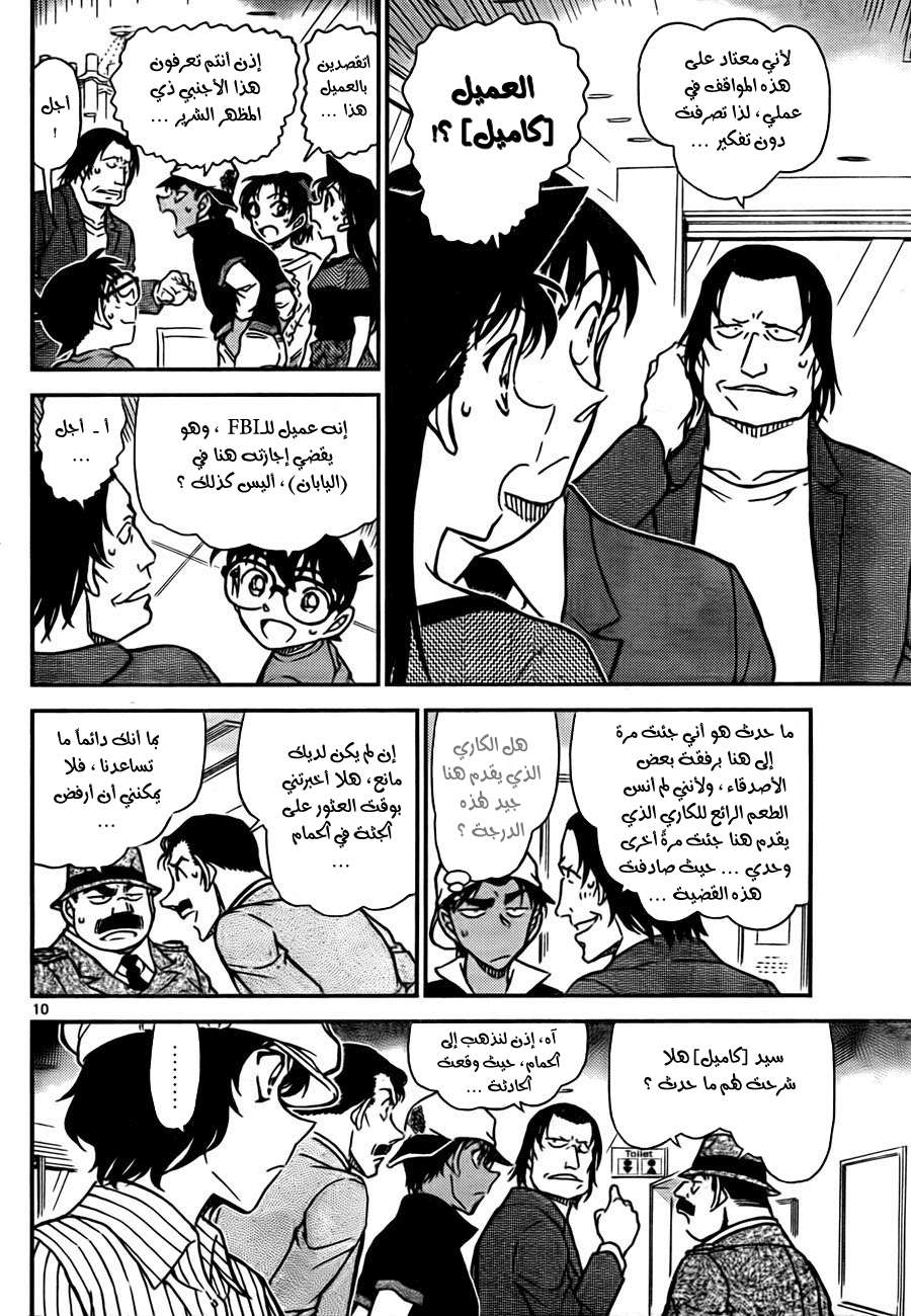 Read Detective Conan AR Manga Online