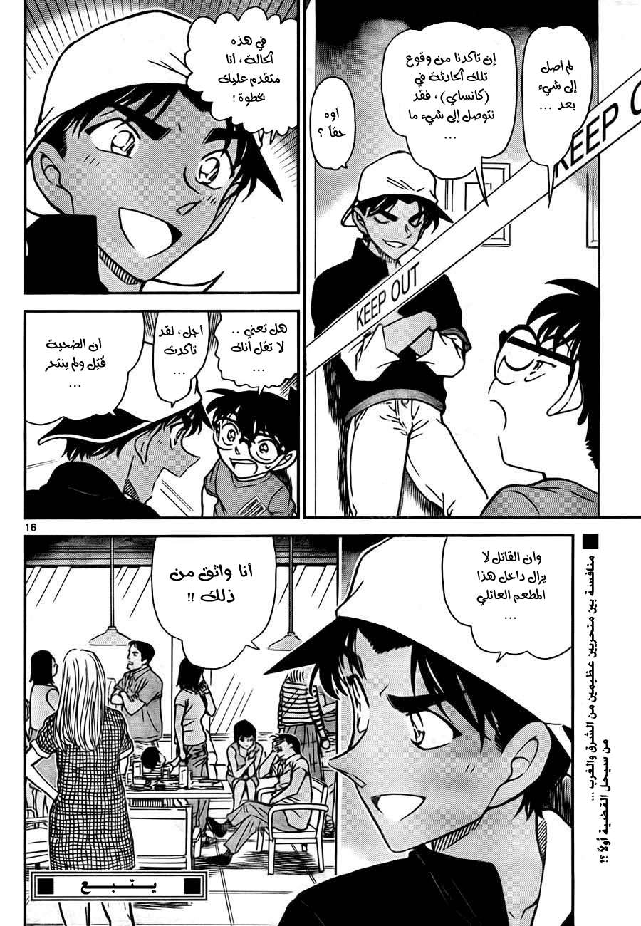Read Detective Conan AR Manga Online