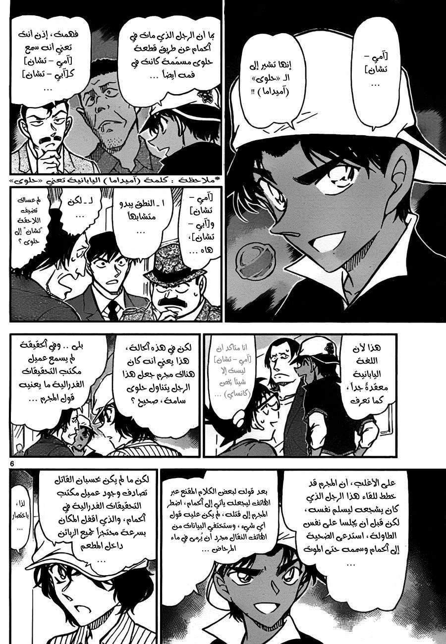 Read Detective Conan AR Manga Online