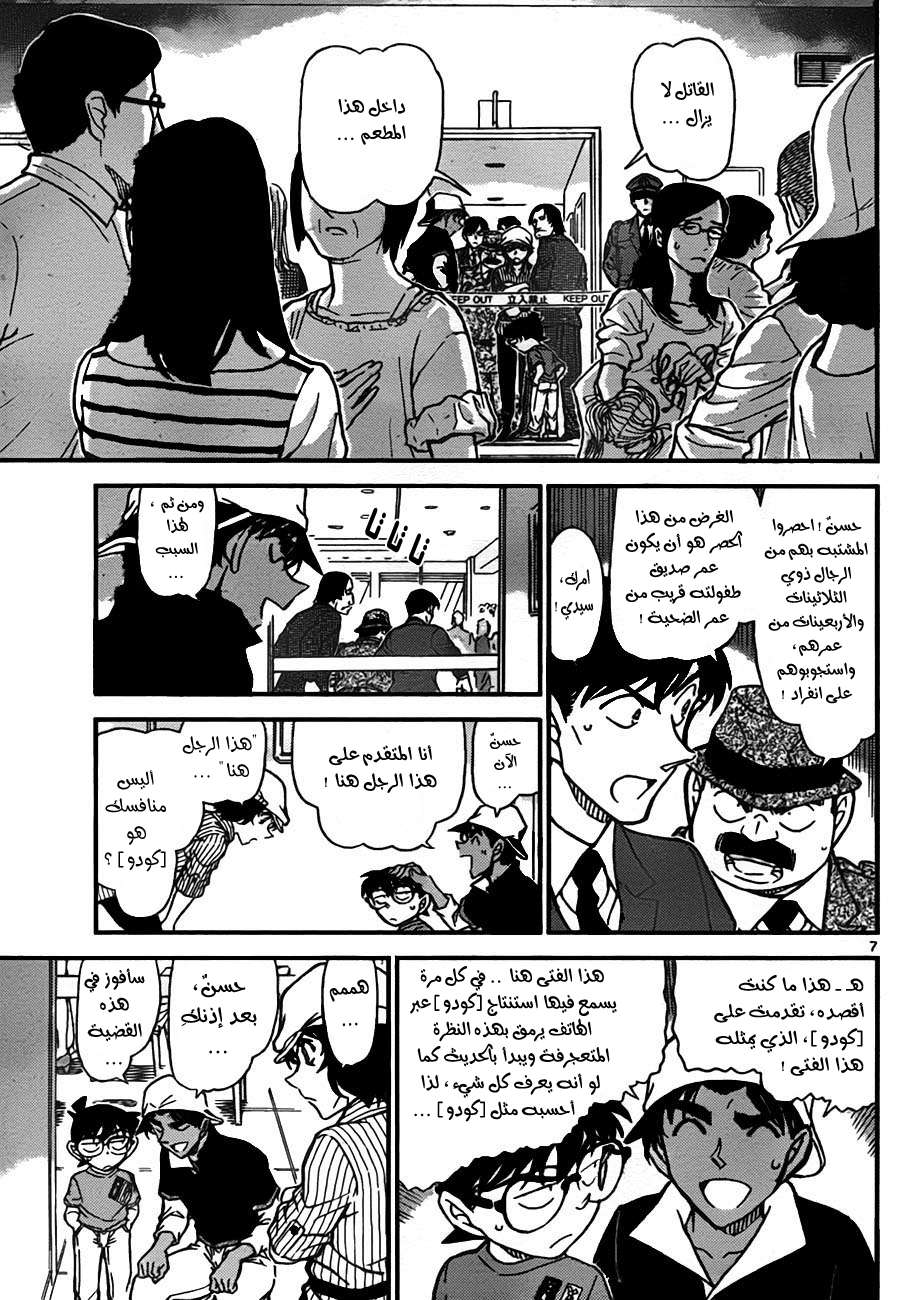 Read Detective Conan AR Manga Online