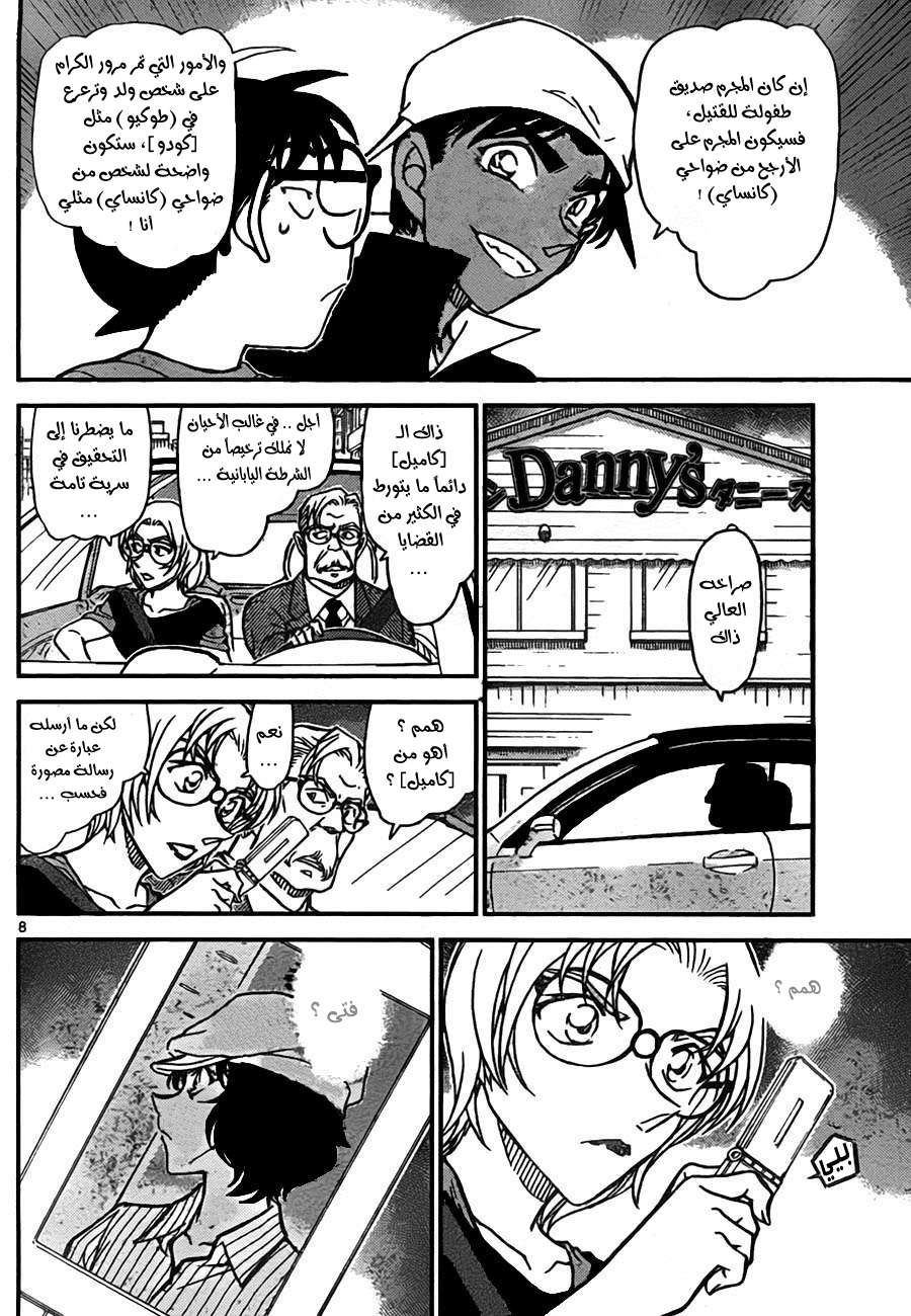 Read Detective Conan AR Manga Online