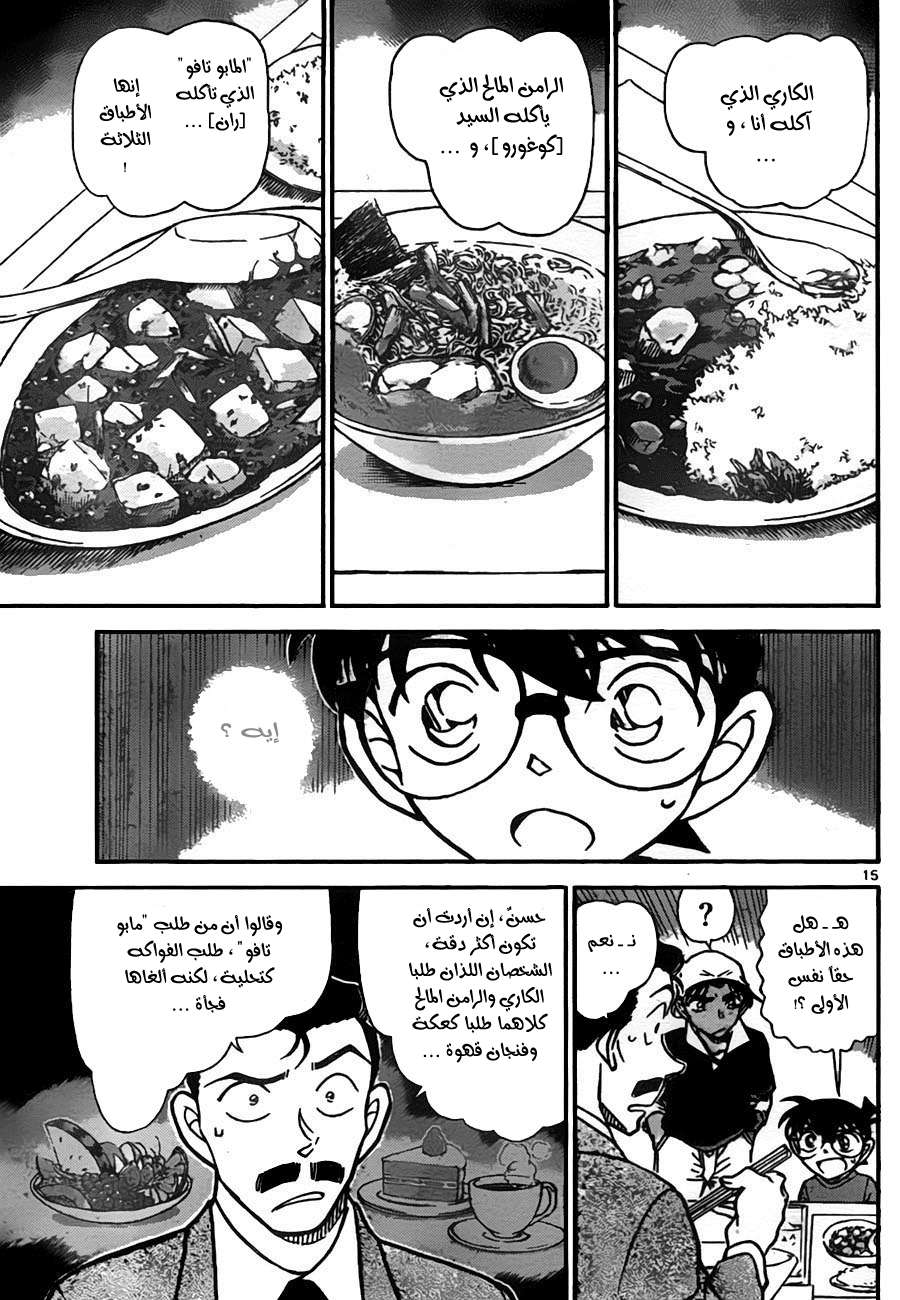 Read Detective Conan AR Manga Online