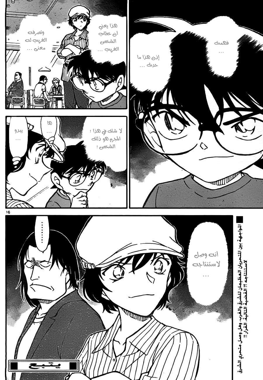 Read Detective Conan AR Manga Online