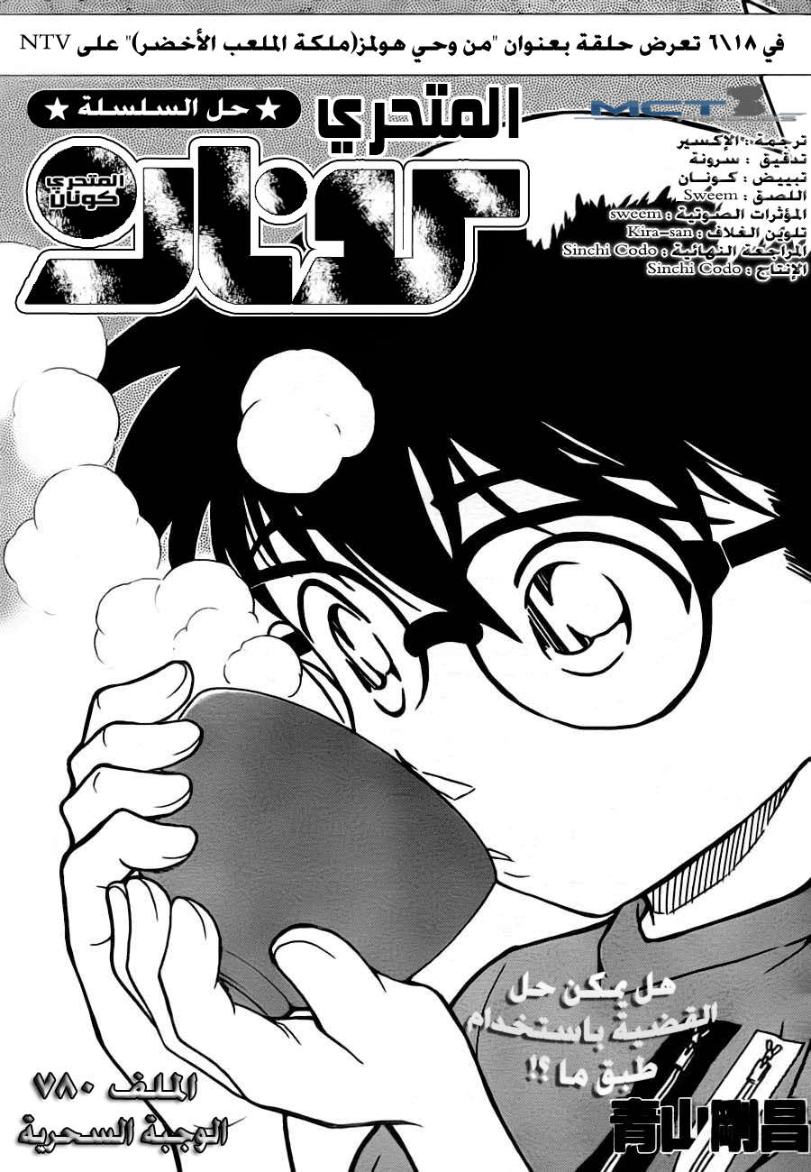 Read Detective Conan AR Manga Online