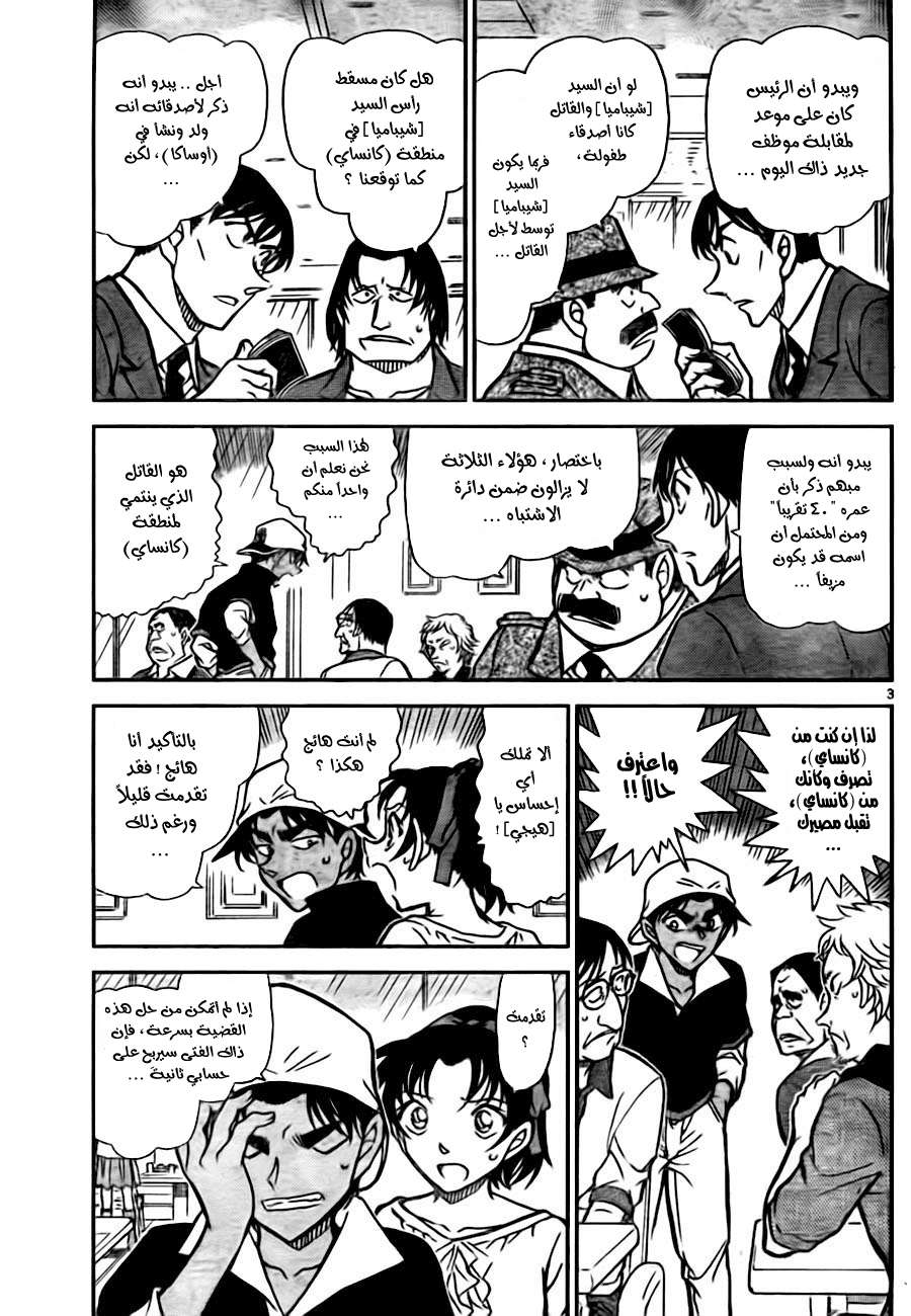 Read Detective Conan AR Manga Online