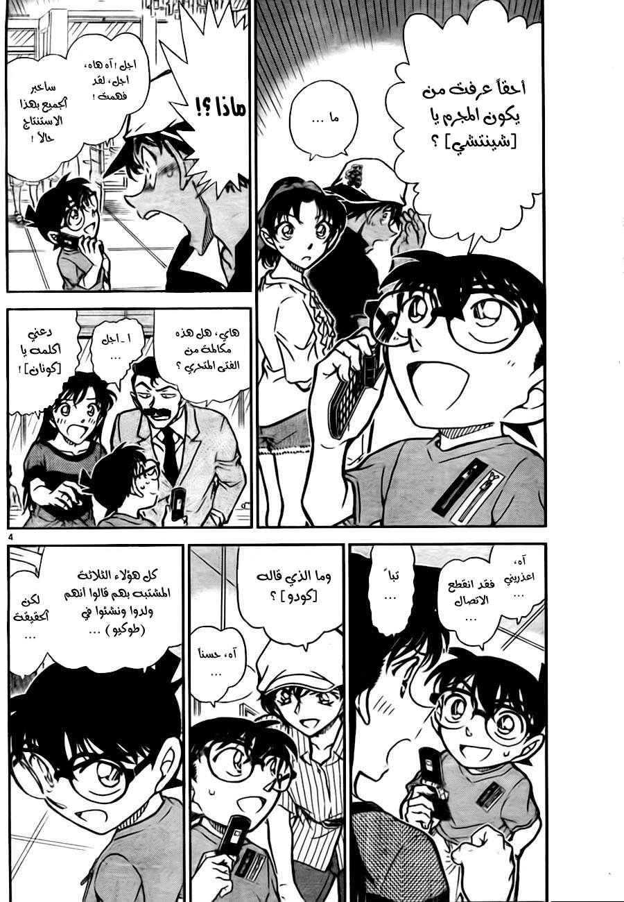 Read Detective Conan AR Manga Online