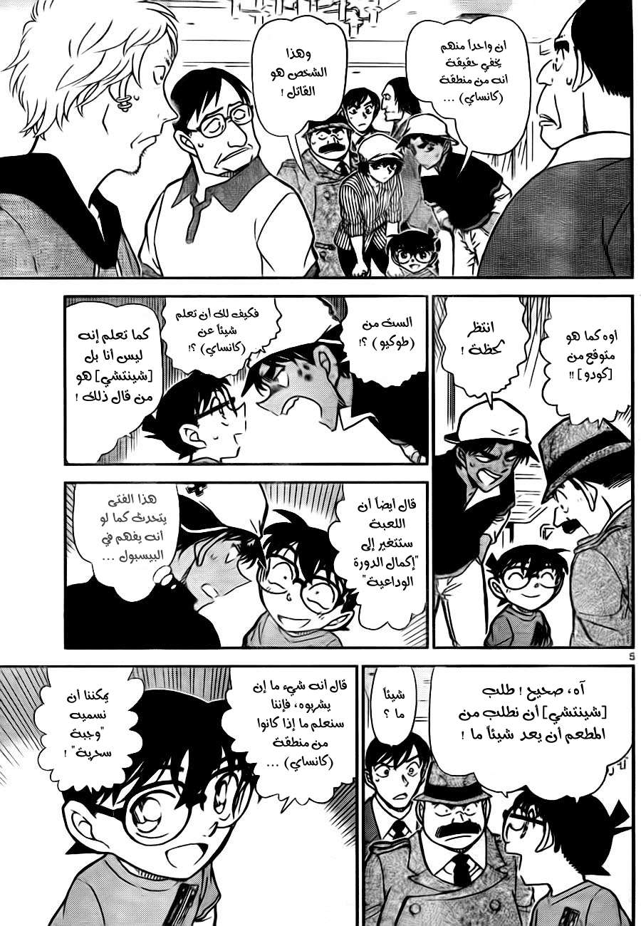 Read Detective Conan AR Manga Online
