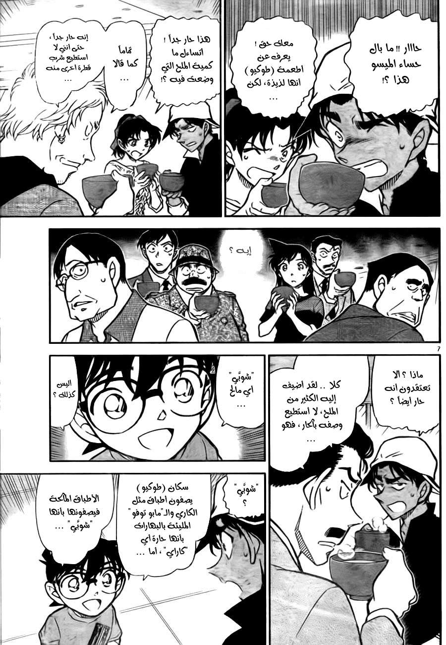 Read Detective Conan AR Manga Online