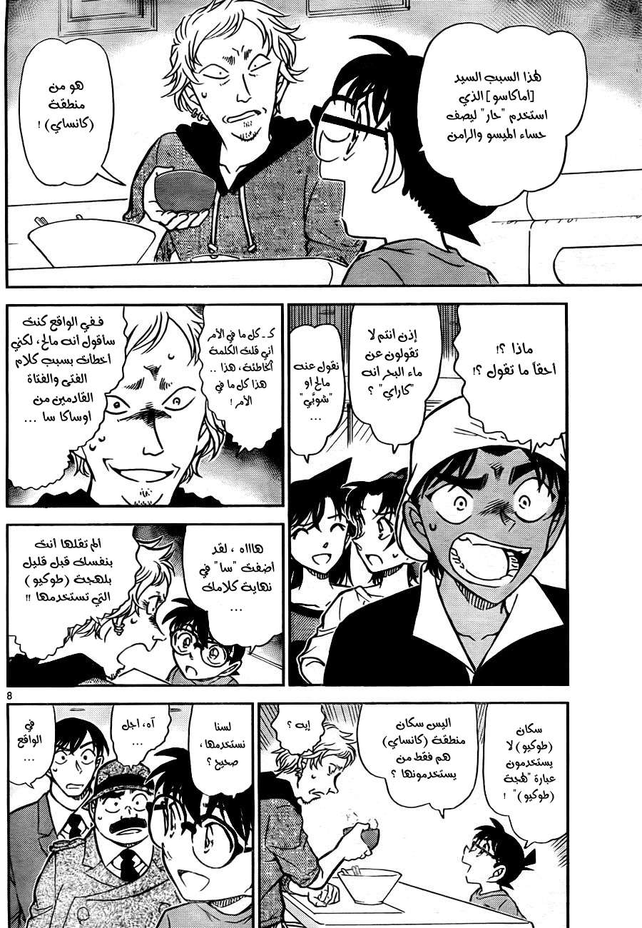 Read Detective Conan AR Manga Online