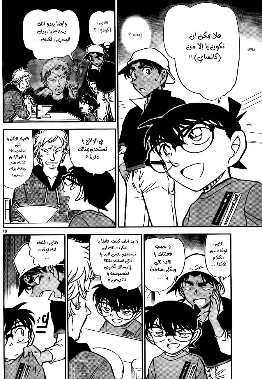 Read Detective Conan AR Manga Online