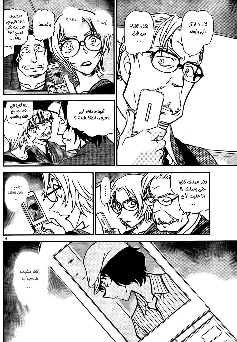 Read Detective Conan AR Manga Online