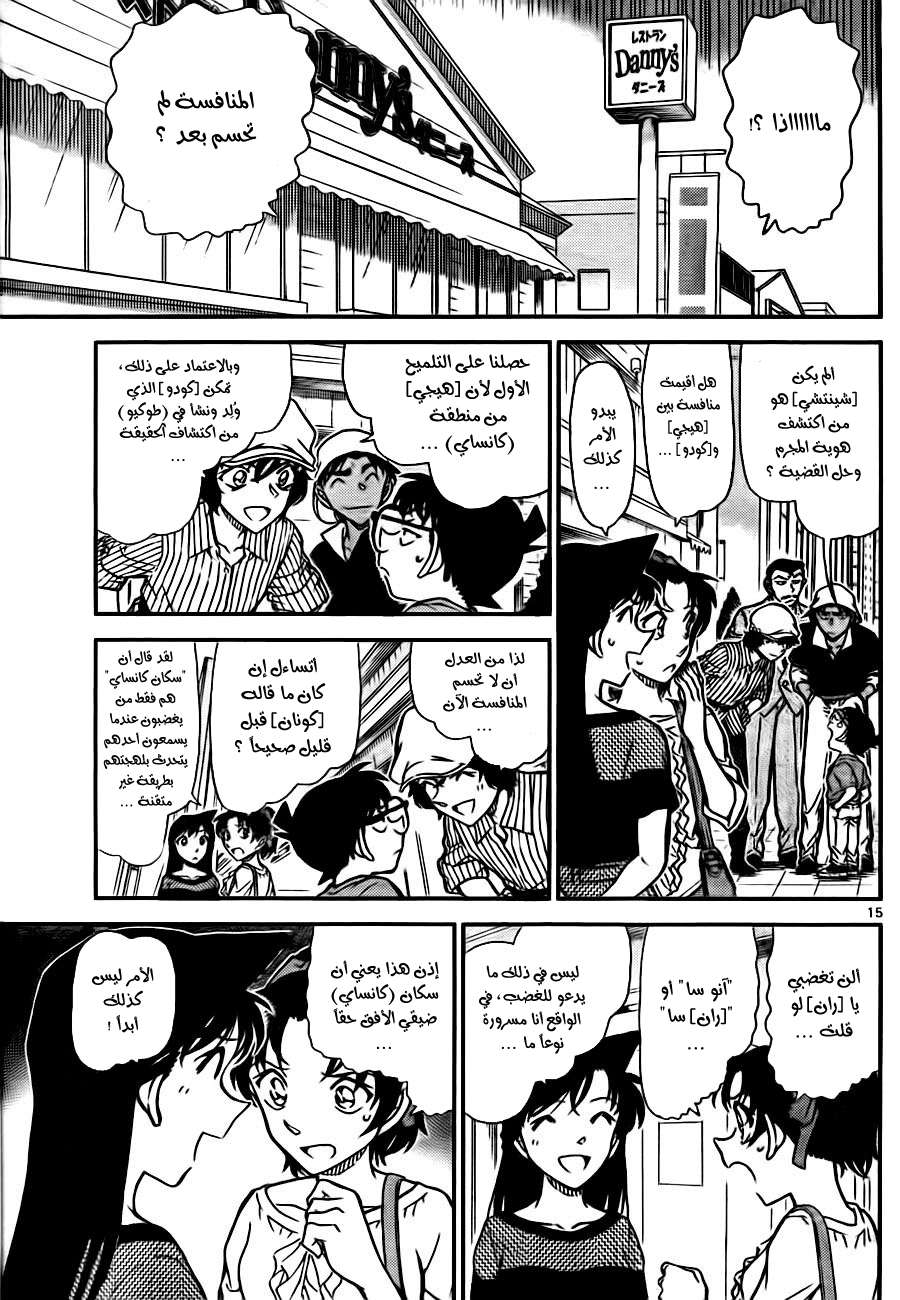 Read Detective Conan AR Manga Online
