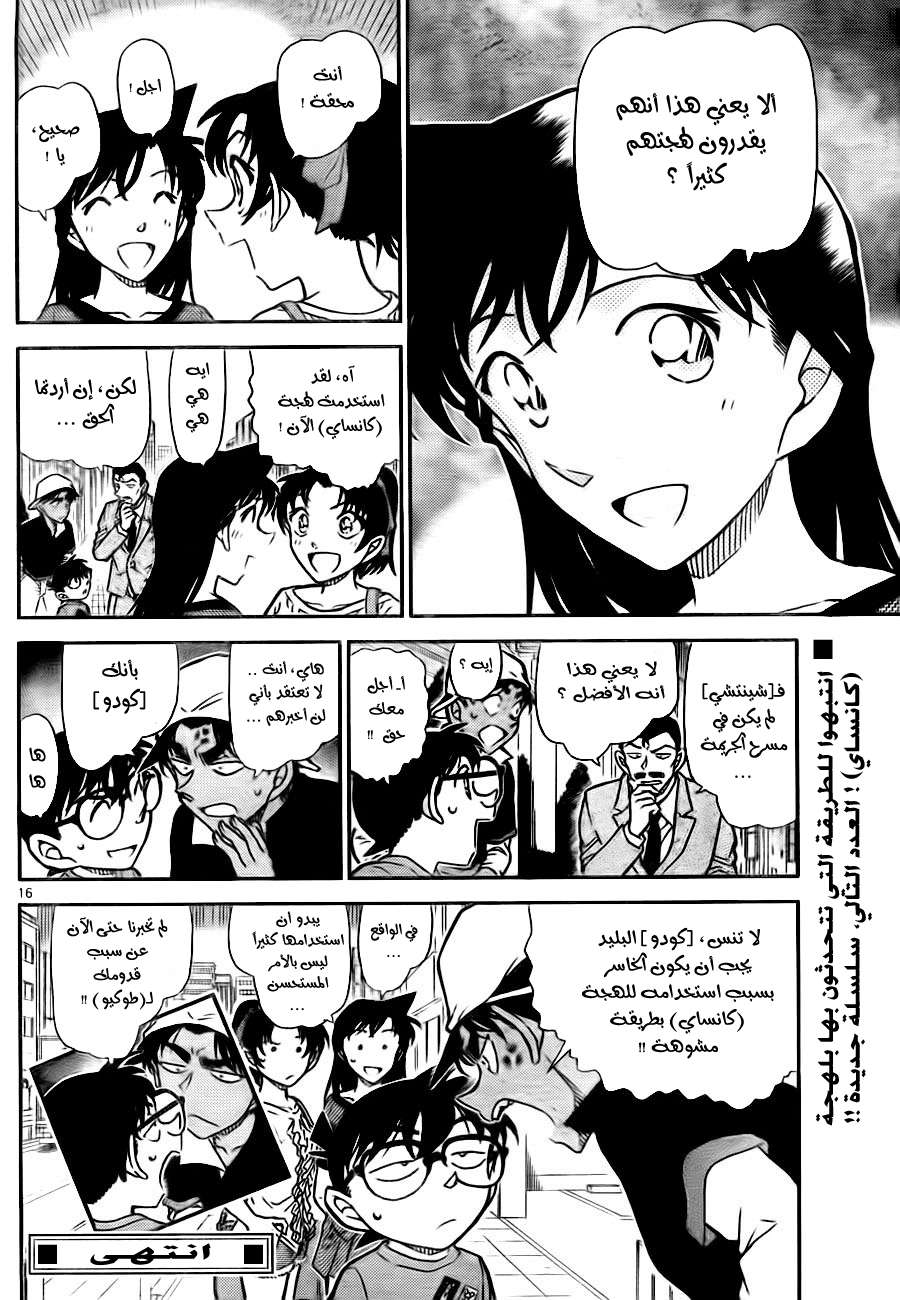 Read Detective Conan AR Manga Online