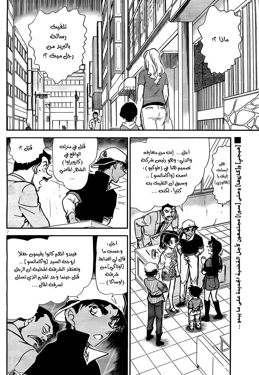 Read Detective Conan AR Manga Online