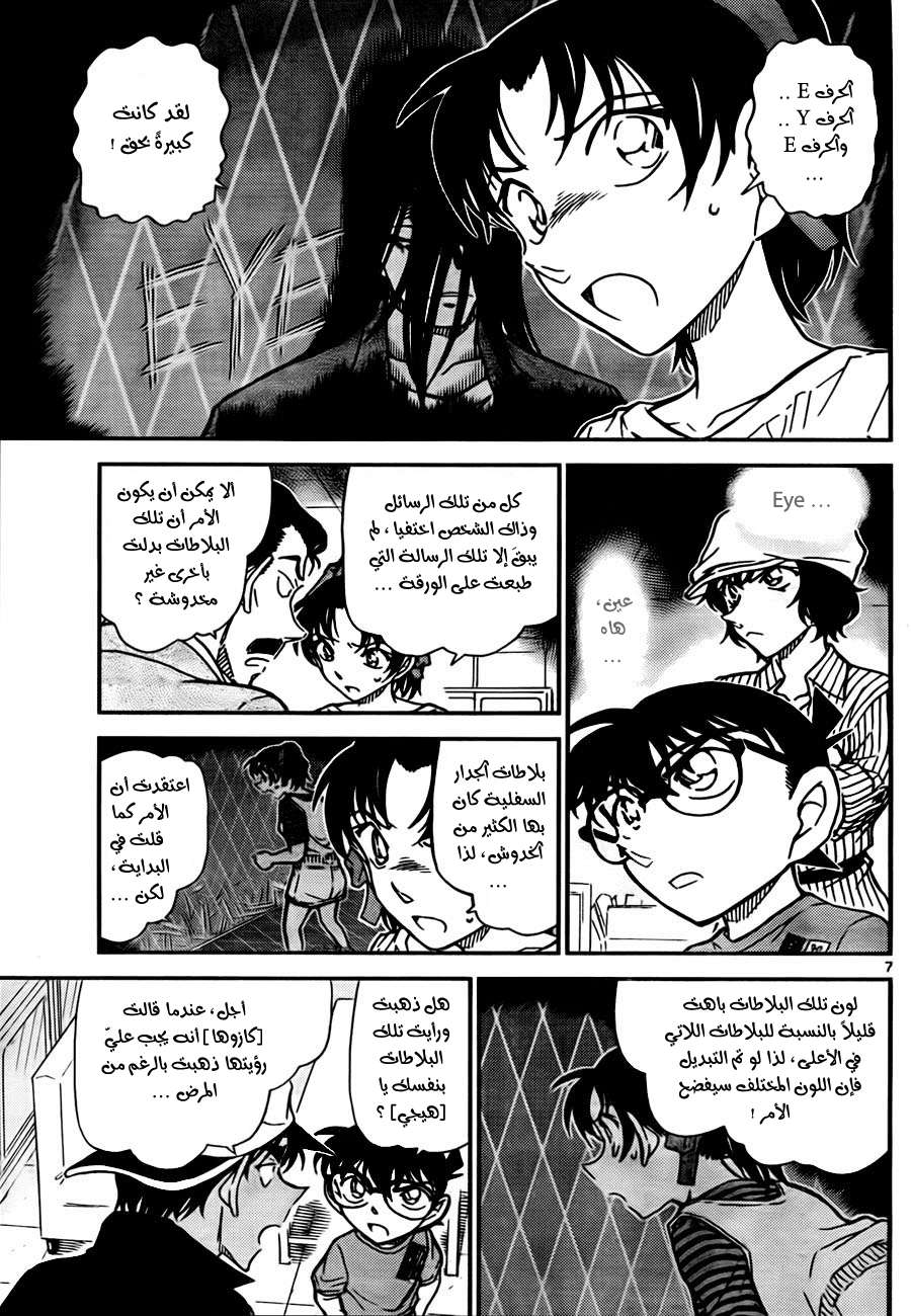 Read Detective Conan AR Manga Online