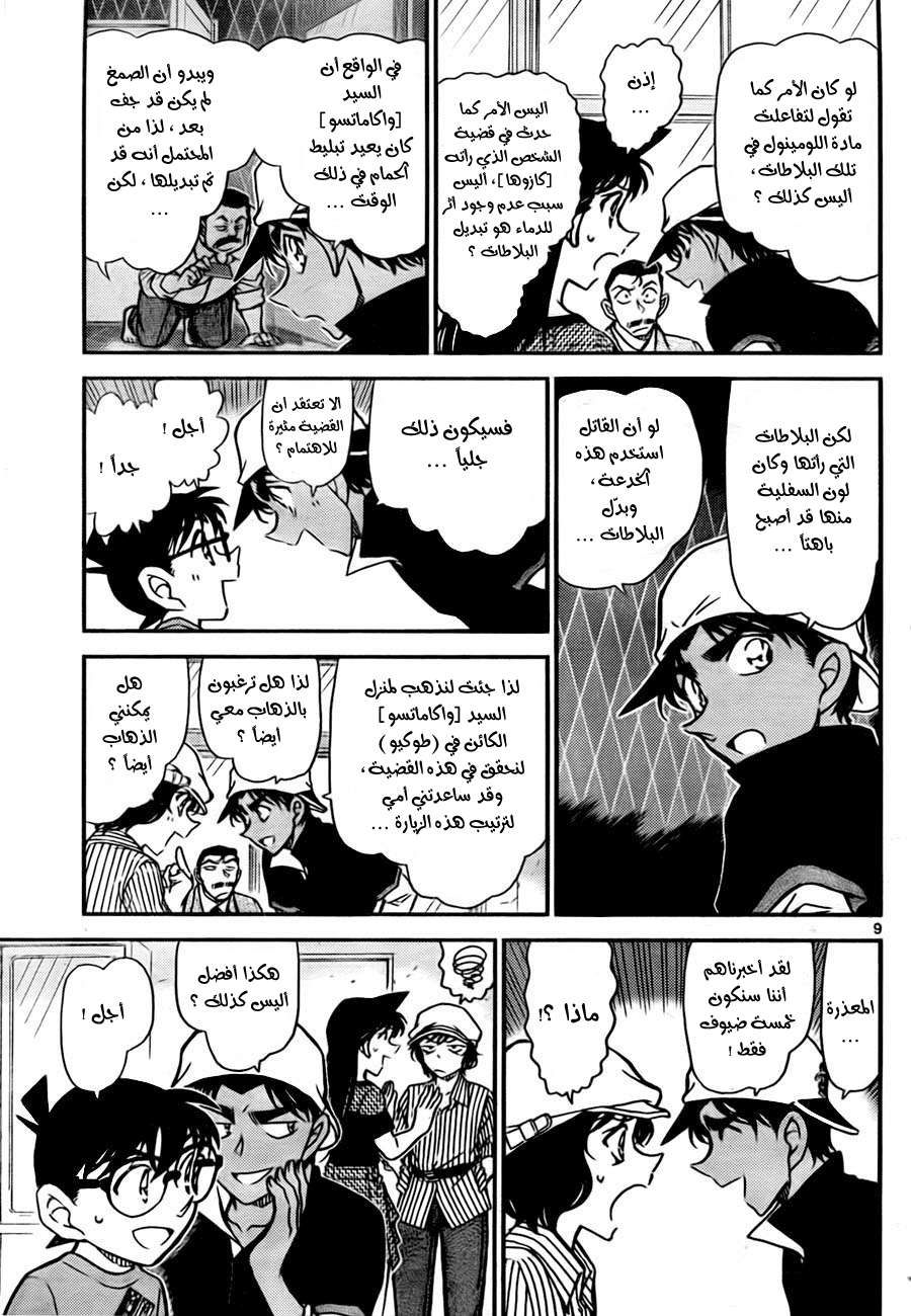 Read Detective Conan AR Manga Online