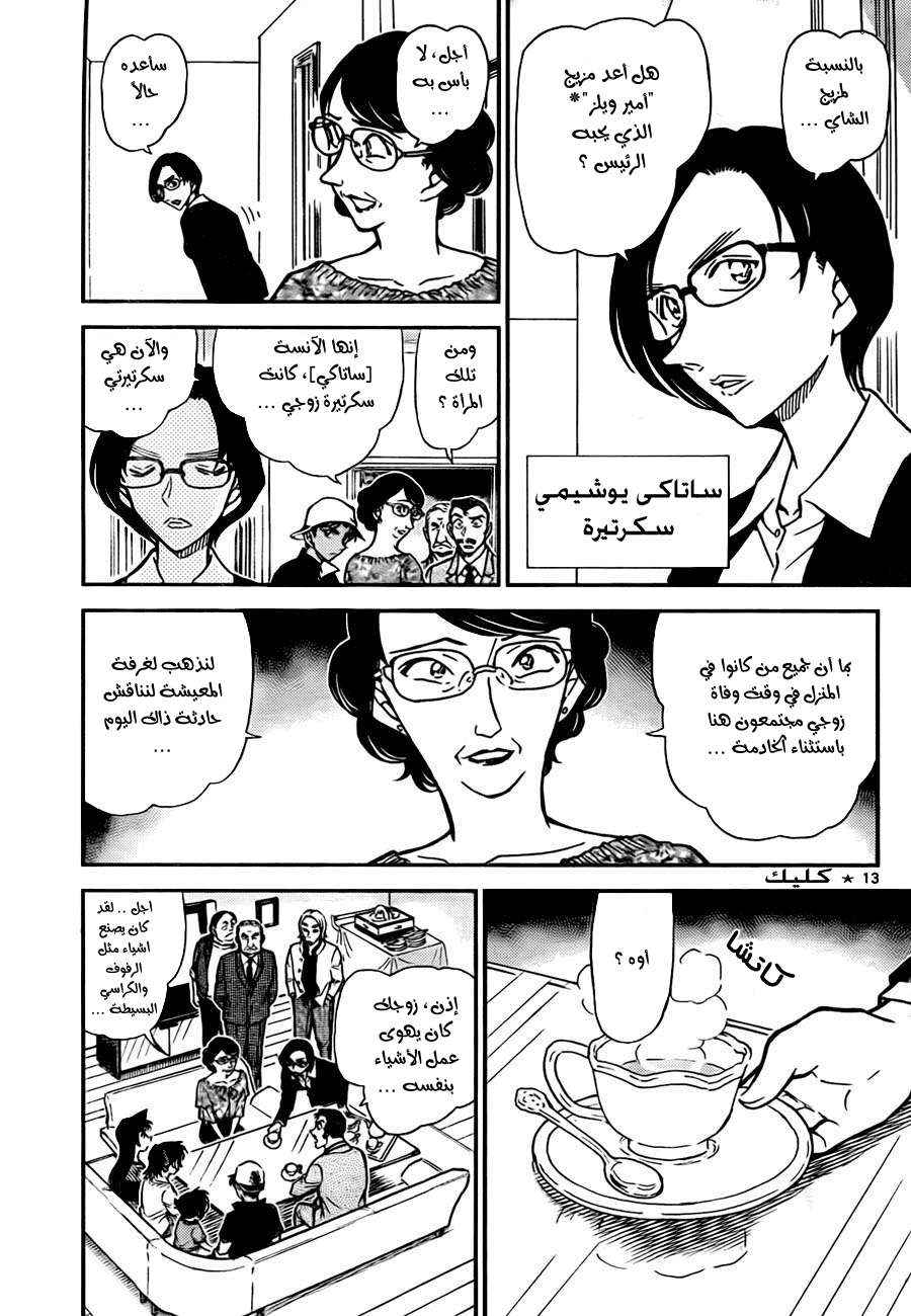 Read Detective Conan AR Manga Online