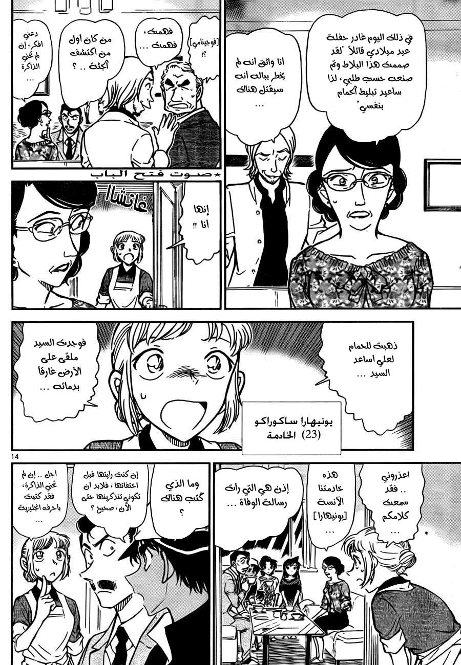 Read Detective Conan AR Manga Online