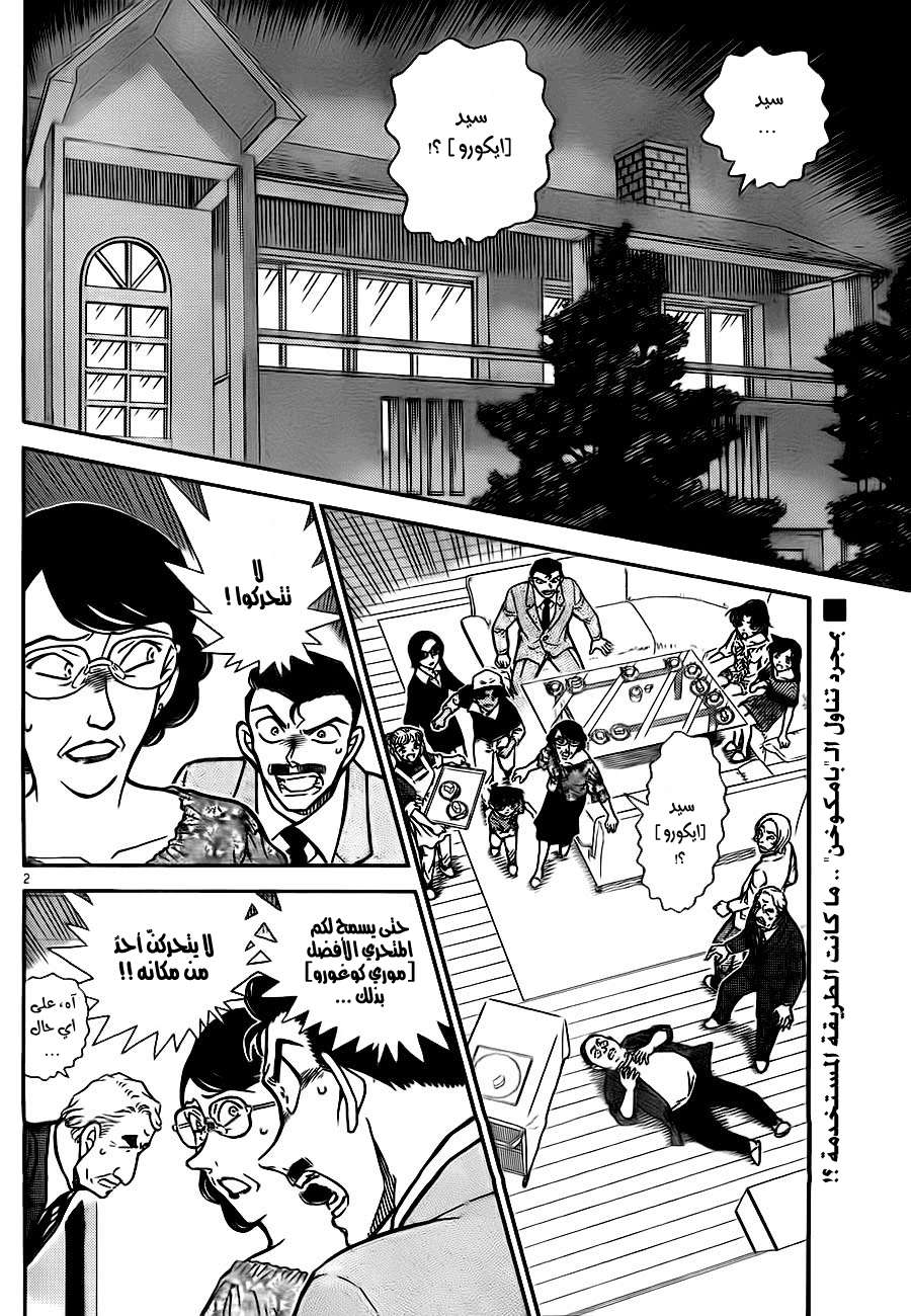 Read Detective Conan AR Manga Online