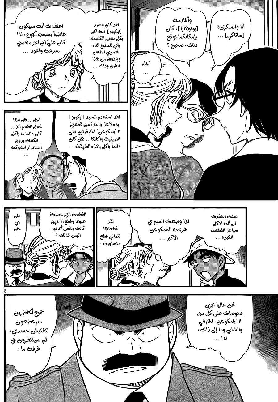 Read Detective Conan AR Manga Online