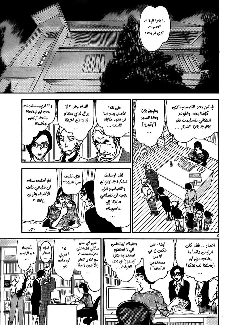 Read Detective Conan AR Manga Online