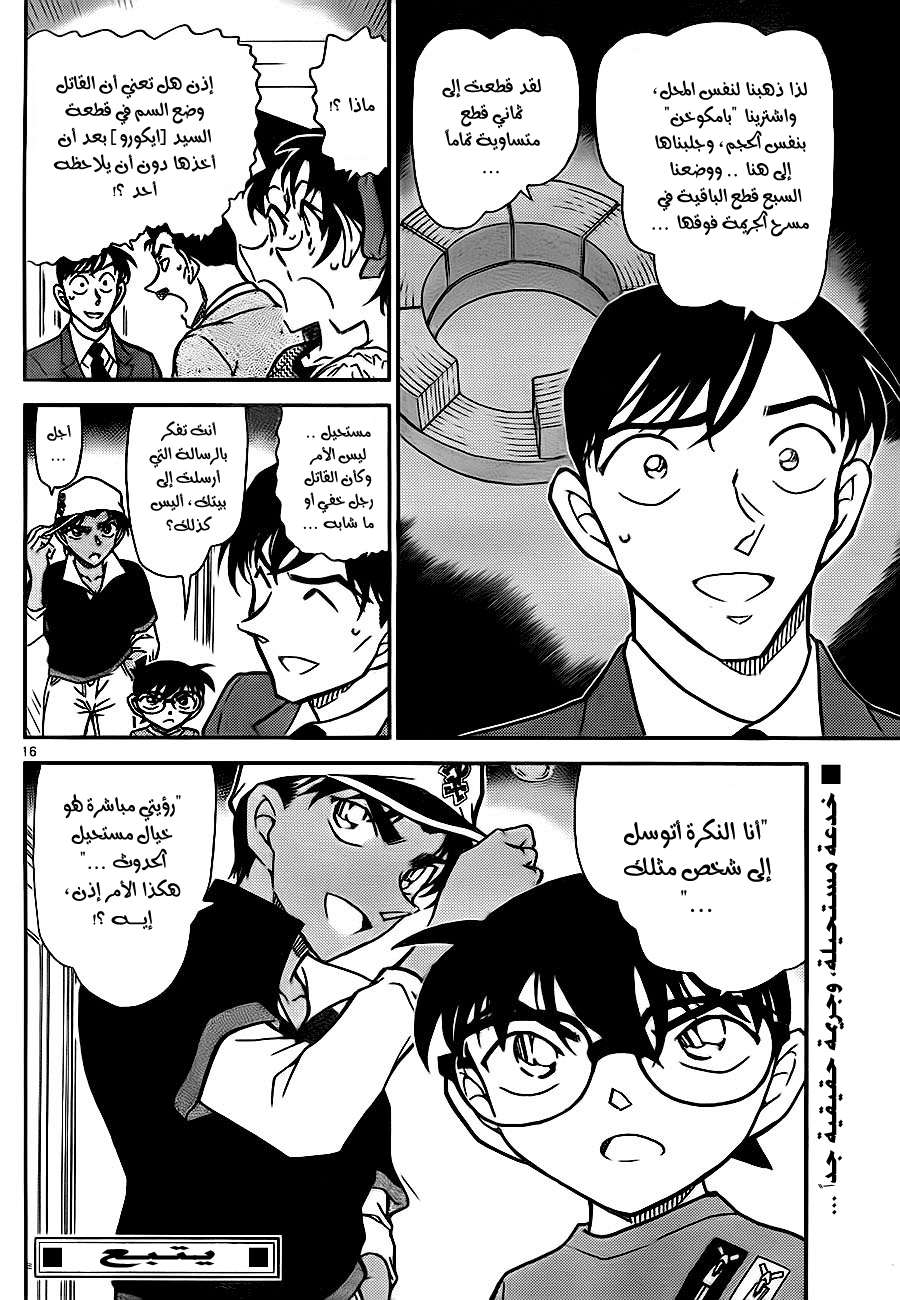 Read Detective Conan AR Manga Online