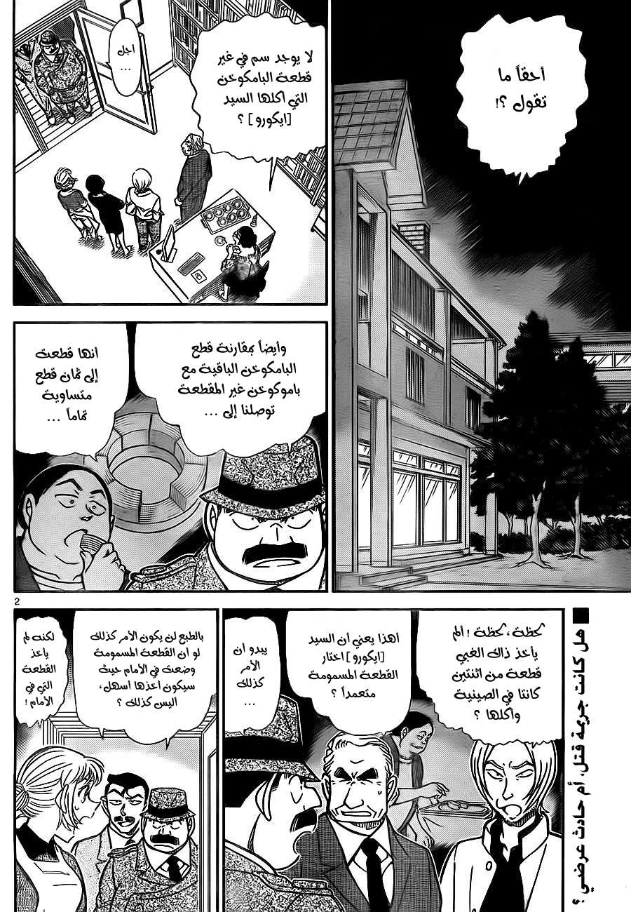 Read Detective Conan AR Manga Online