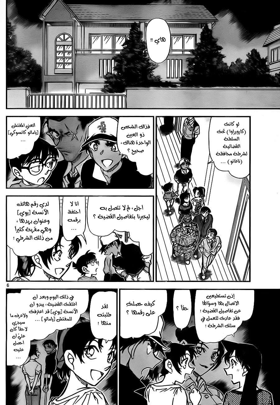 Read Detective Conan AR Manga Online