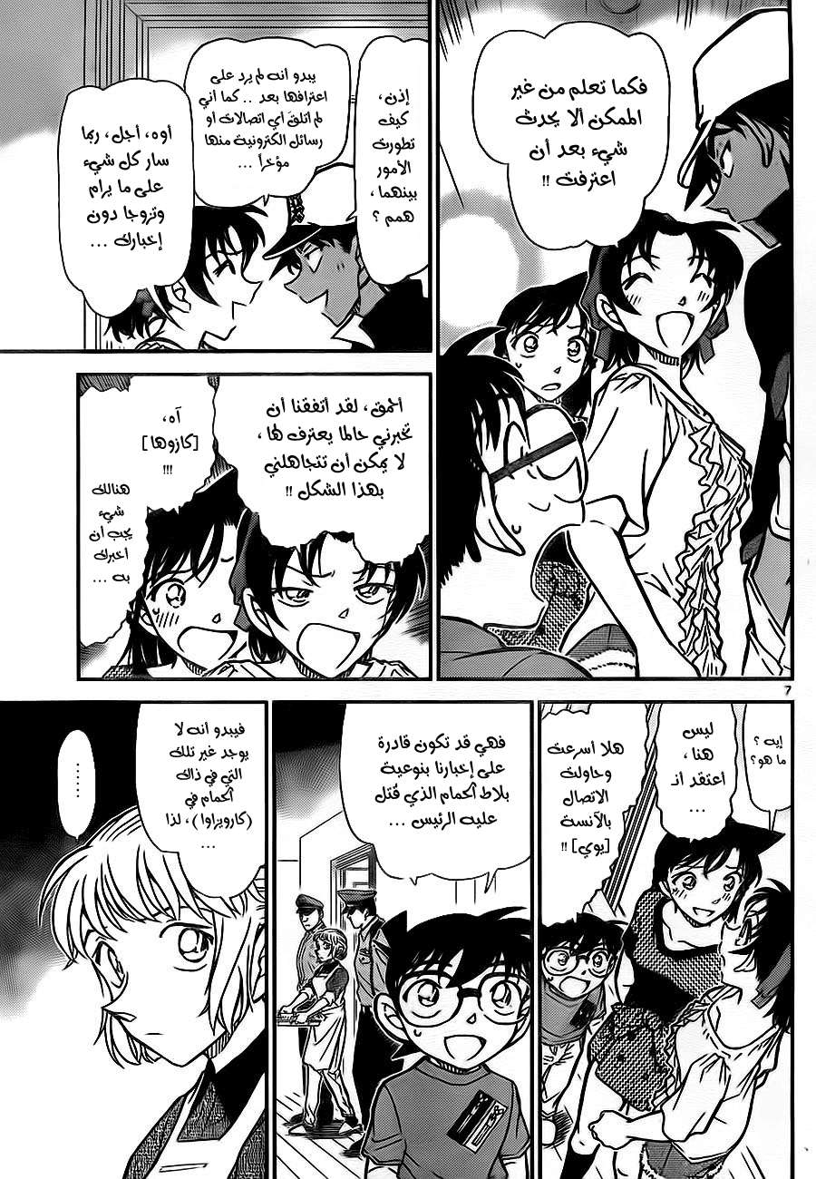 Read Detective Conan AR Manga Online