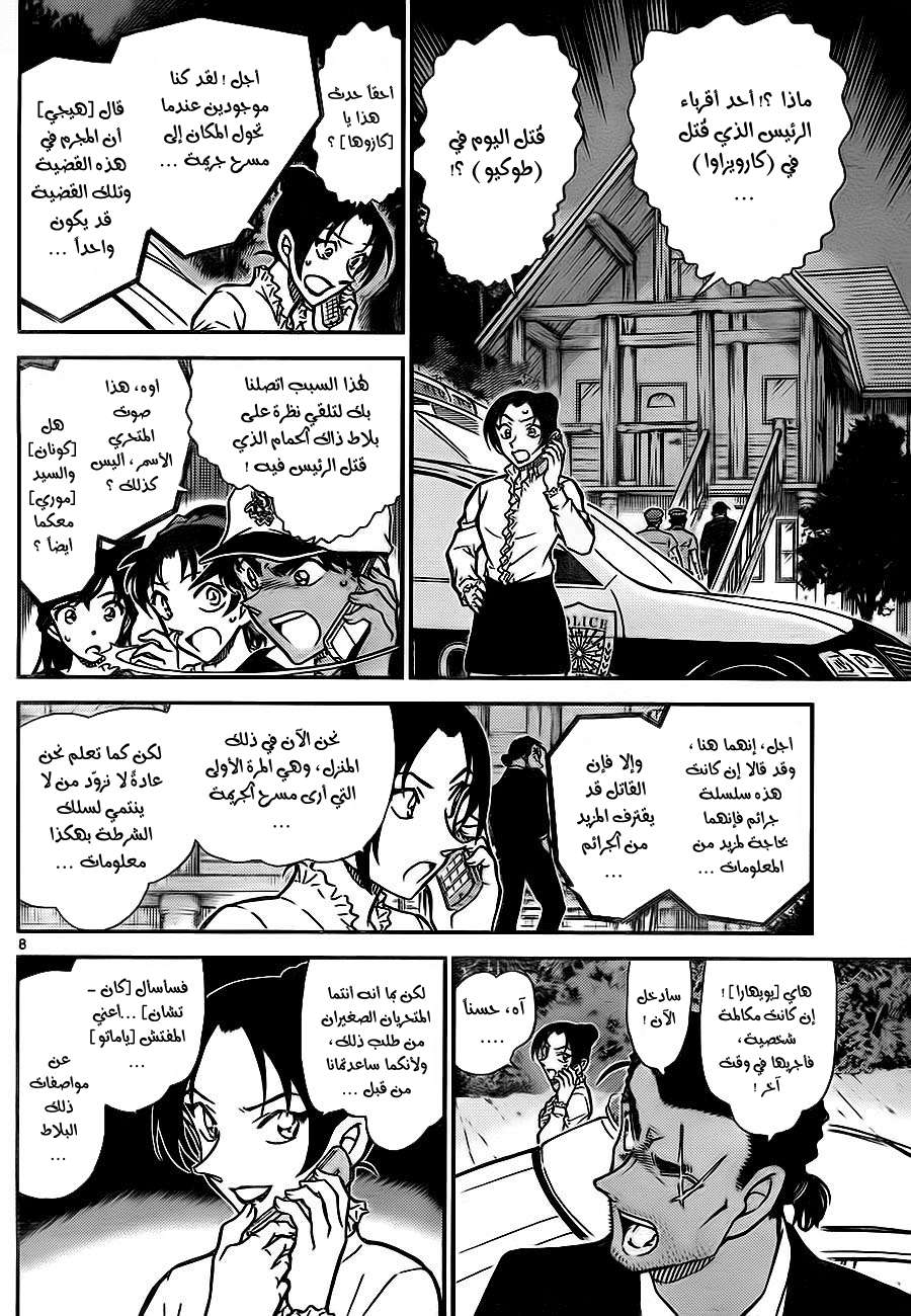 Read Detective Conan AR Manga Online