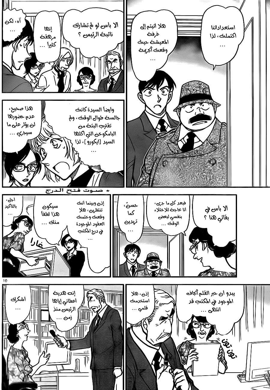 Read Detective Conan AR Manga Online