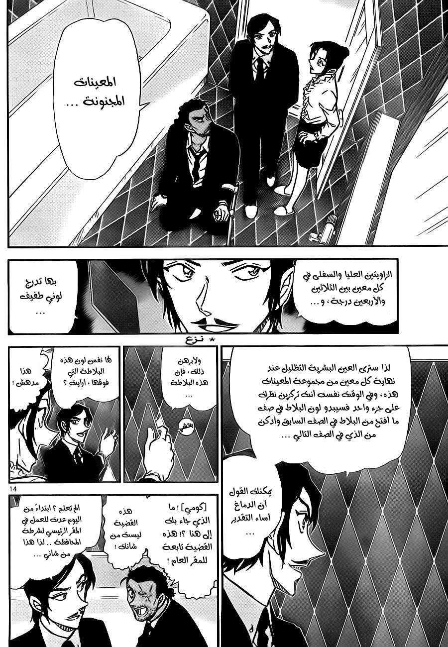 Read Detective Conan AR Manga Online